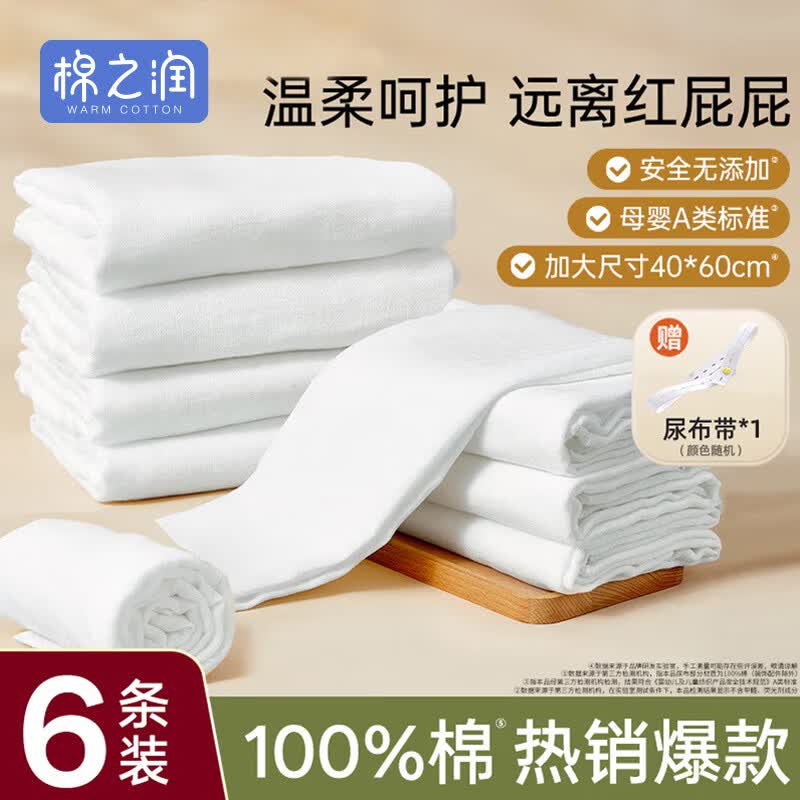 棉之润尿布婴儿纱布可水洗纯棉新生儿尿布戒子布6片装透气60*40cm