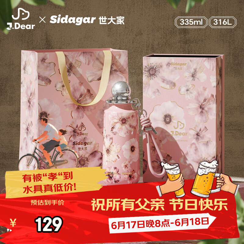 世大家×JDear京东联名保温杯女士吸管水杯送女朋友老婆高颜值生日礼物