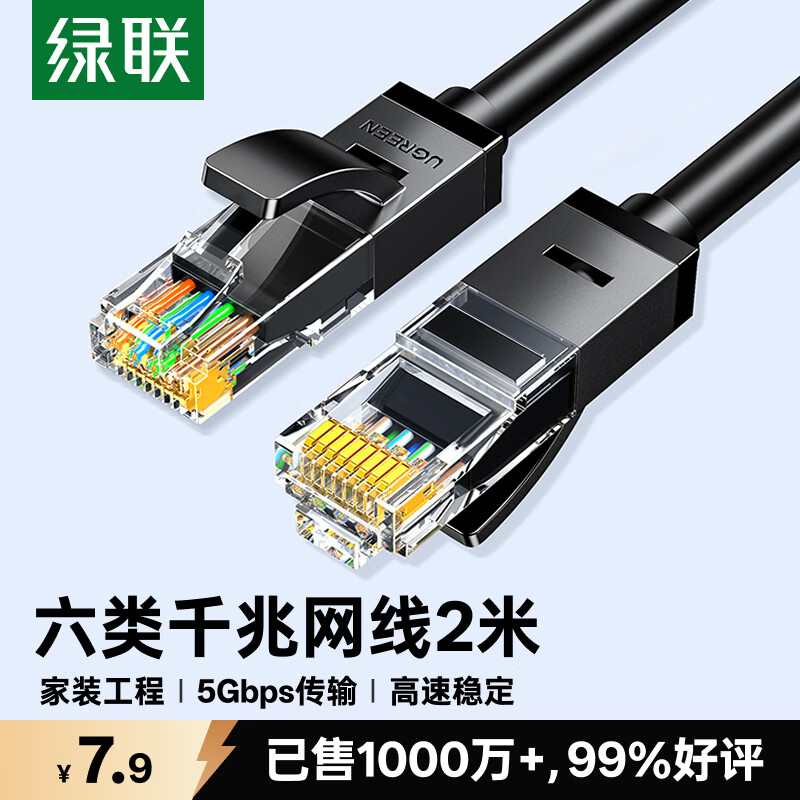 绿联六类网线 千兆高速5g宽带网络连接线2米 CAT6类家用电脑笔记本路由器成品跳线兼容2.5g双接头20160