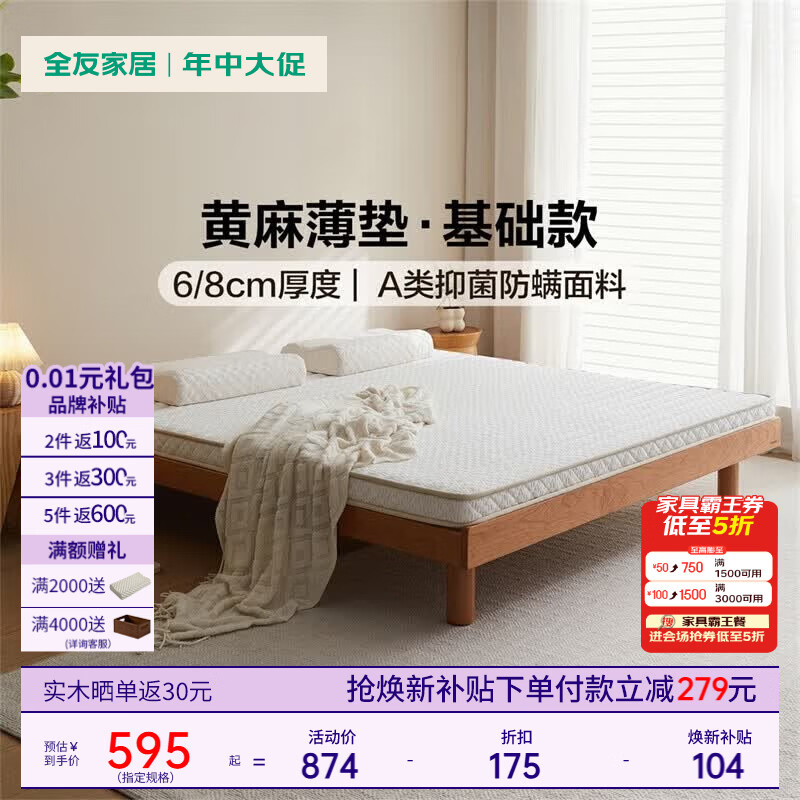 全友家居天然3d黄麻薄款榻榻米儿童护脊床垫偏硬护腰床垫子