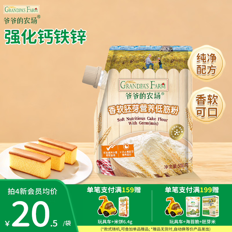 爷爷的农场高筋粉小麦胚芽营养低筋粉烘焙面包馒头面条蛋糕儿童宝宝营养面粉 【低筋粉500g】篷柔-适蛋糕类