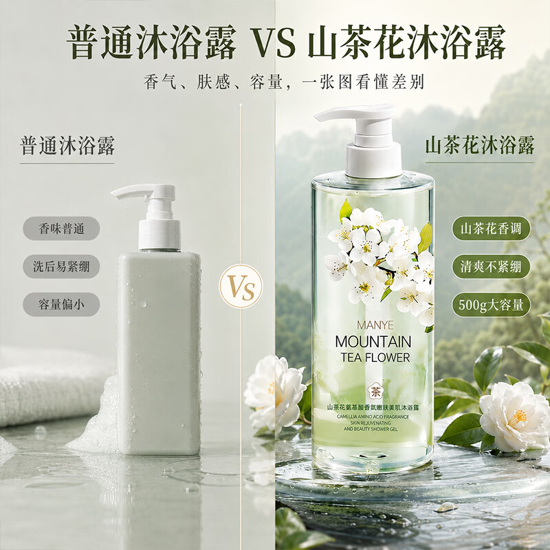 GINBI山茶花氨基酸润肤沐浴露滋深润保湿男女士洗澡沐浴乳家庭版 山茶花沐浴露500ml×2瓶