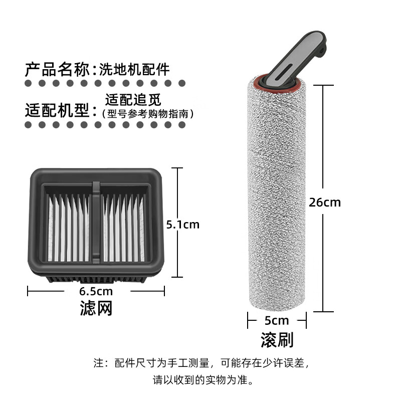 适配追觅H20 pro/H20 Mix/H20 Ce/H20 plus洗地机配件滚刷滚筒滤网清洗液滤芯滤网耗材 【H20】滚刷2个