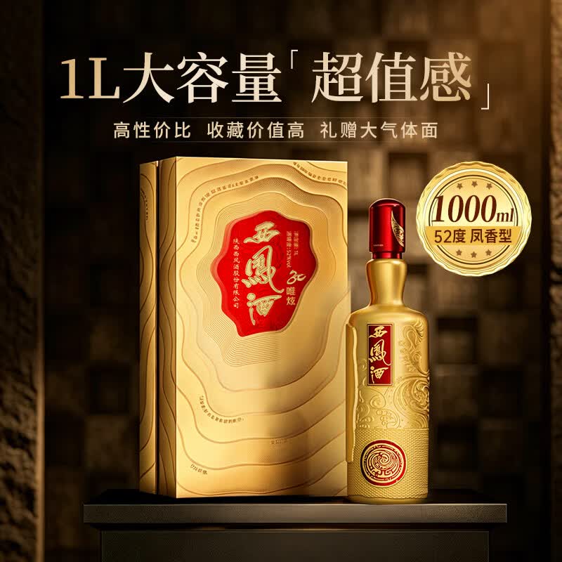 西凤酒 30年大师版 52度 1000ml 单瓶装 凤香型白酒 陕西特产节日送礼 仅售105.9元 西凤酒 30年大师版 52度 1000ml 单瓶装 凤香型白酒 陕西特产节日送礼 仅售105.9元