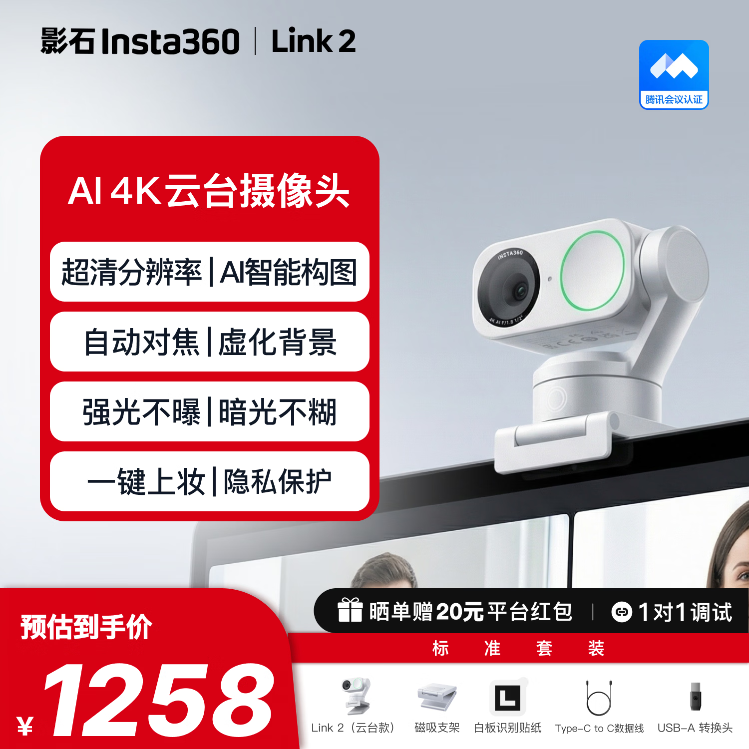 影石Insta360【Link 2云台版】 会议直播摄像头 4K高清美颜 电脑外置摄像头带麦克风一体 USB/C免驱(灵动白)