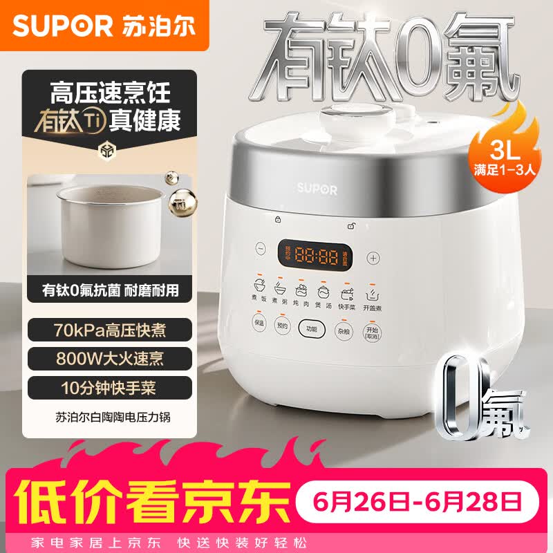 美的自营电压力锅 338.8元，苏泊尔自营电压力锅 304元 - 86线报