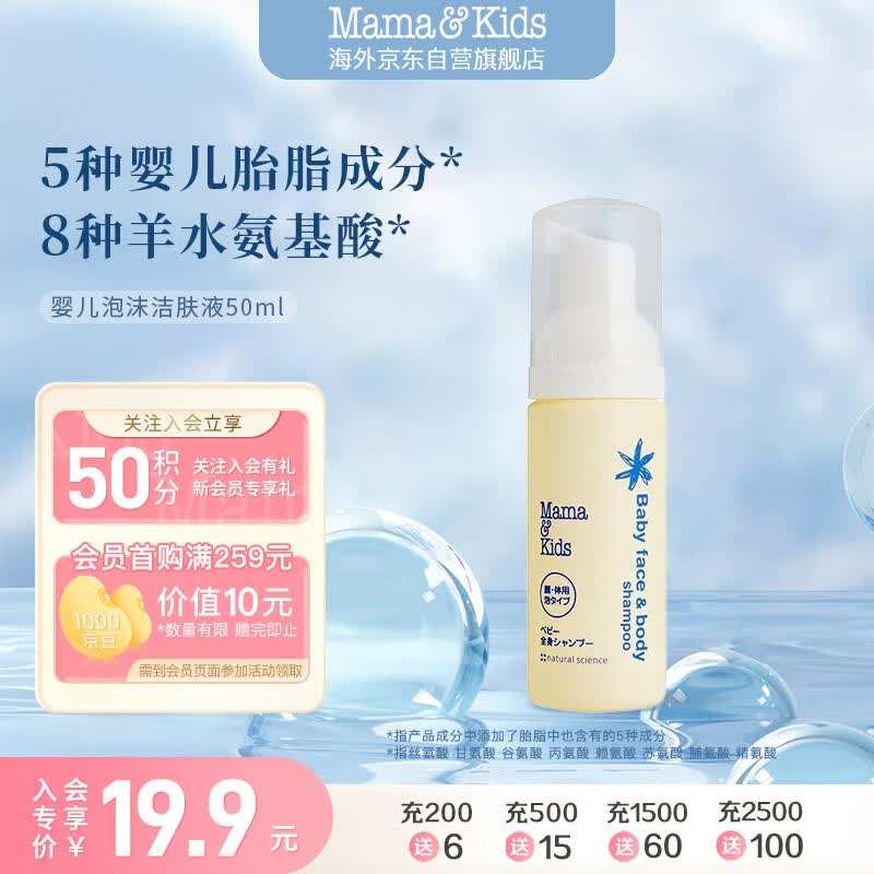 Mama&amp;Kids【旅行装】婴幼儿儿童沐浴露泡沫洁肤液氨基酸洗面奶二合一50ml