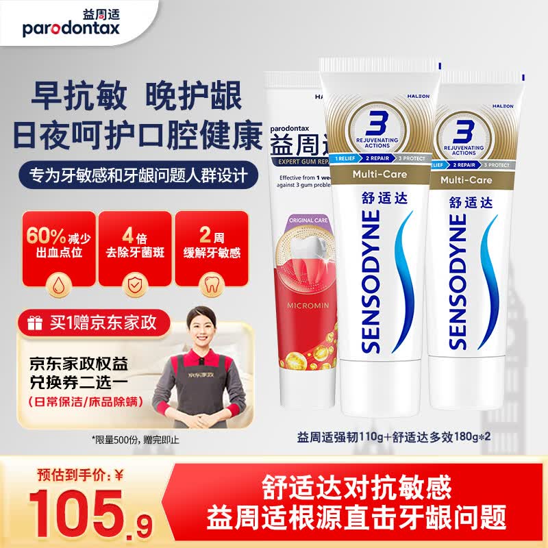 益周适强韧护龈多效护理成人牙膏套装470g抗敏防蛀固齿京东自营