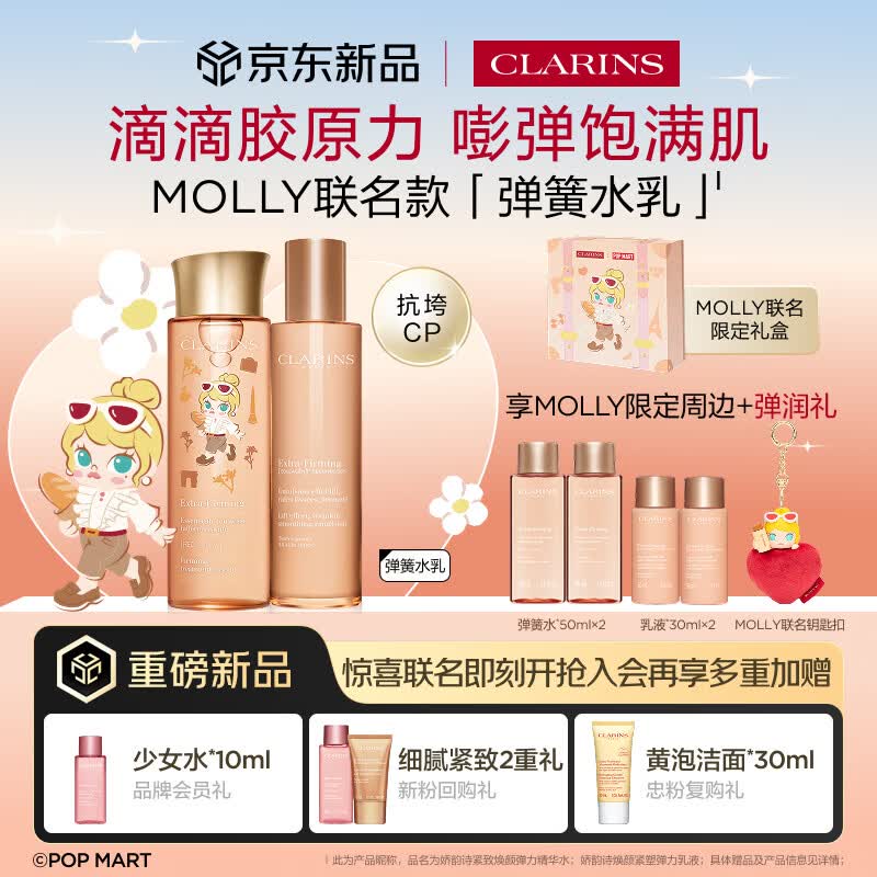 娇韵诗全新弹簧水乳套装化妆品水200ml+乳液100ml保湿护肤品生日礼物