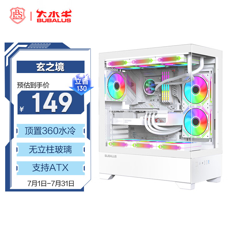大水牛（BUBALUS）玄之境白色 无立柱海景房电脑主机箱（支持ATX主板/360水冷位/钢化玻璃/长显卡/垂直风道）	