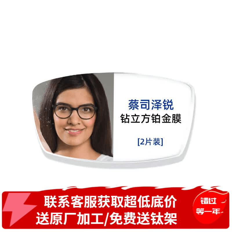 蔡司（ZEISS）镜片1.74近视泽锐防蓝光plus配眼镜高清清晖新清锐钻立方铂金膜 【泽锐】蔡司钻立方铂金膜2片 折射率1.74（200-800度以上）