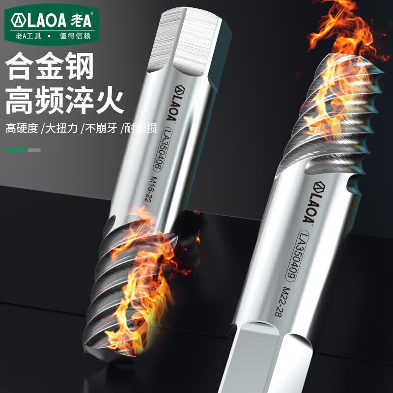 LAOA工业级断丝取出器高强度防滑汽修螺栓取出器快速螺丝滑丝维修工具 标准款M22-33*22*100