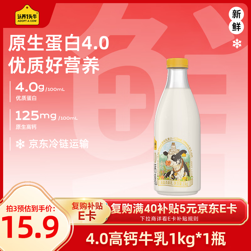 认养一头牛低温奶 4.0优质乳蛋白高钙牛乳 营养早餐家庭装 新鲜牛奶1kg