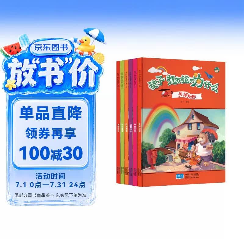 孩子想知道的为什么（套装共6册）