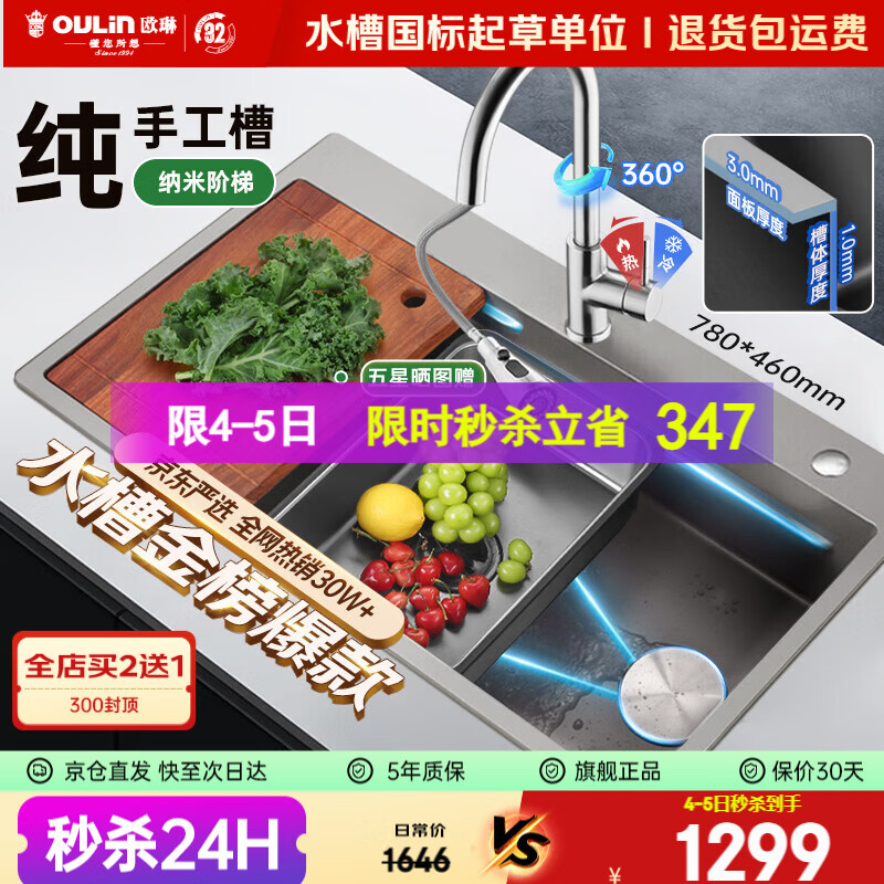 欧琳（OULIN）水槽大单槽厨房水槽洗菜盆大单槽304不锈钢手工洗碗槽洗菜池9140H