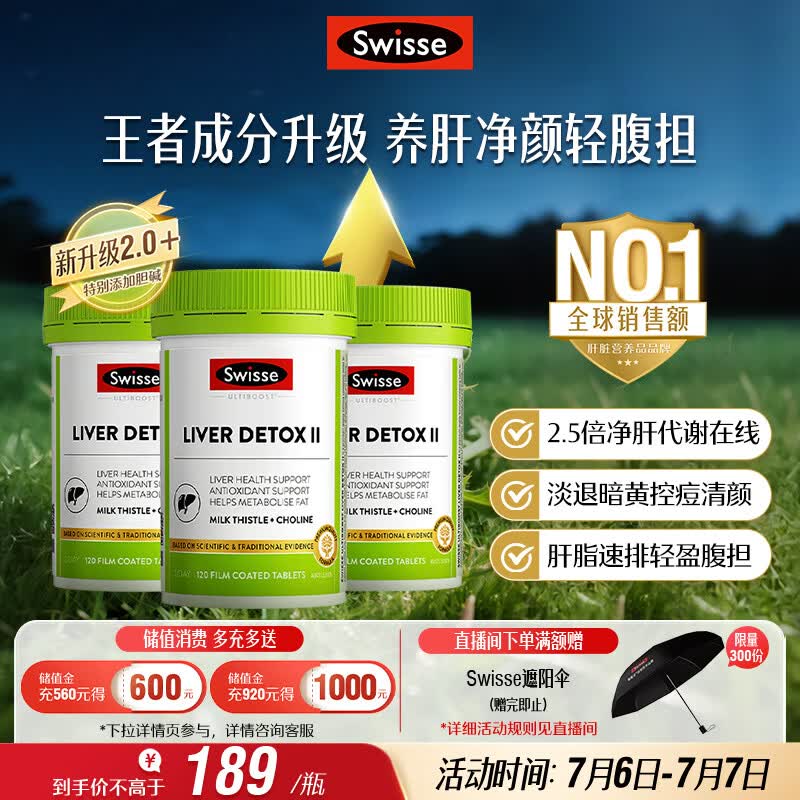 Swisse斯维诗 胆碱护肝片小绿瓶 奶蓟草姜黄养肝净颜轻腹担120片/瓶*3瓶