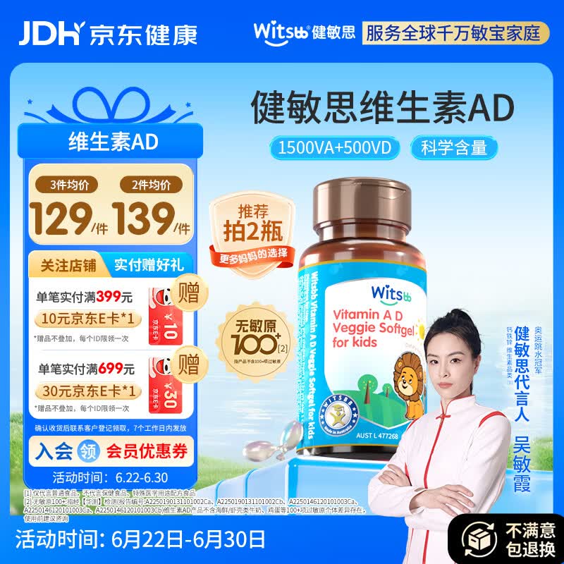 witsbb【吴敏霞力荐】健敏思婴幼儿维生素AD无敏原100+ 0-3岁D3澳版