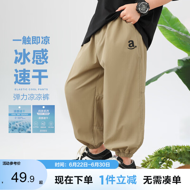 左西男中大童防蚊裤2026夏季男孩凉感速干薄裤子儿童长裤 卡其色 140