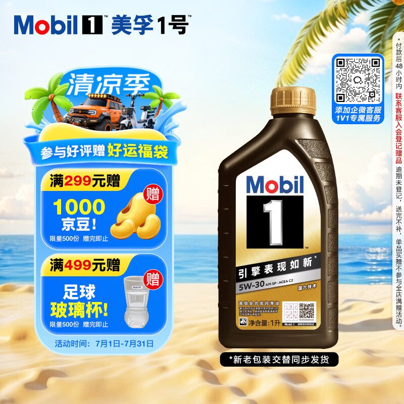 美孚（Mobil）全合成汽机油5W-30 SP1L美孚1号 黑金系列 汽车保养京东养车自营