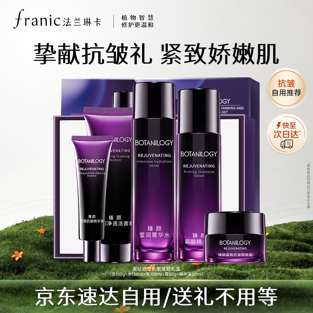 法兰琳卡全套护肤品套装礼盒紧致补水保湿水乳霜精华5件生日礼物女