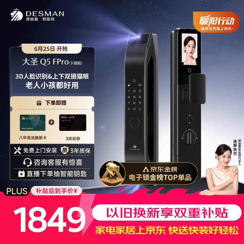 德施曼（DESMAN）智能门锁3D人脸识别双摄可视猫眼大屏电子锁大圣Q5FPro（下摄版）