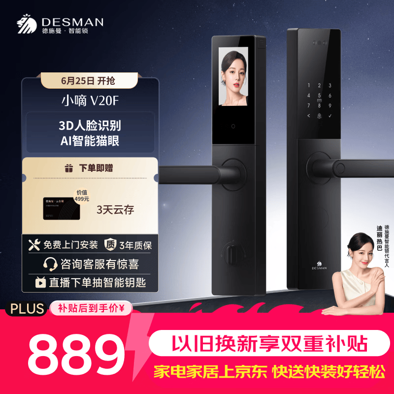 德施曼（DESMAN）智能门锁3D人脸识别大屏猫眼家用指纹密码小嘀V20F
