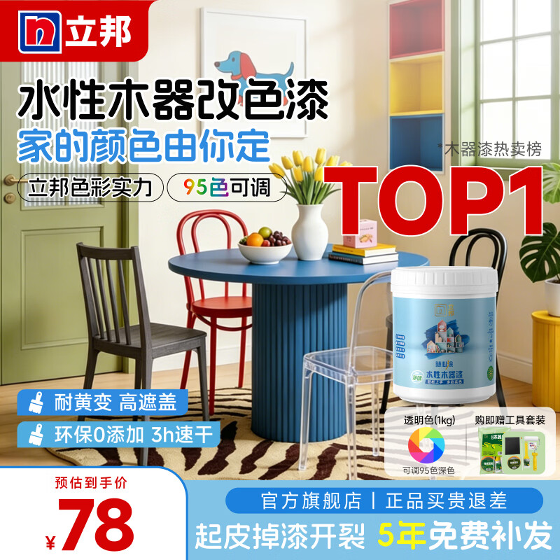 立邦水性木器漆木门衣柜翻新改色漆门窗栅栏自刷油漆改色清漆可调色 【可调深色】透明色 1kg