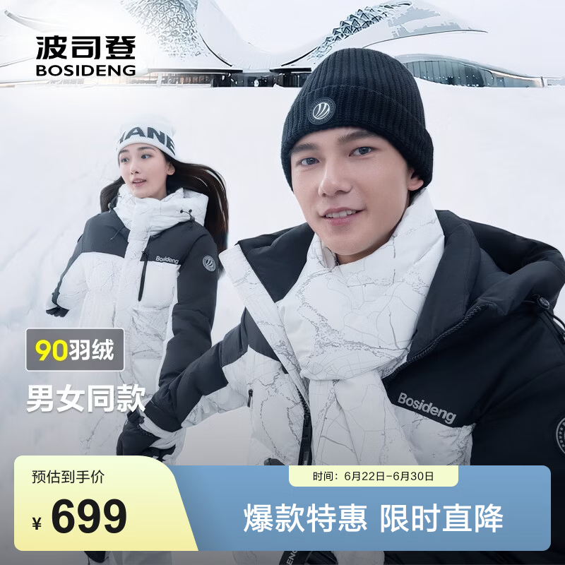 波司登（BOSIDENG）90绒羽绒服男女同款短款时尚百搭连帽新国标保暖外套小码推荐 冰城白/黑色9BX8/8056 M 165/88A 体重约115-135斤