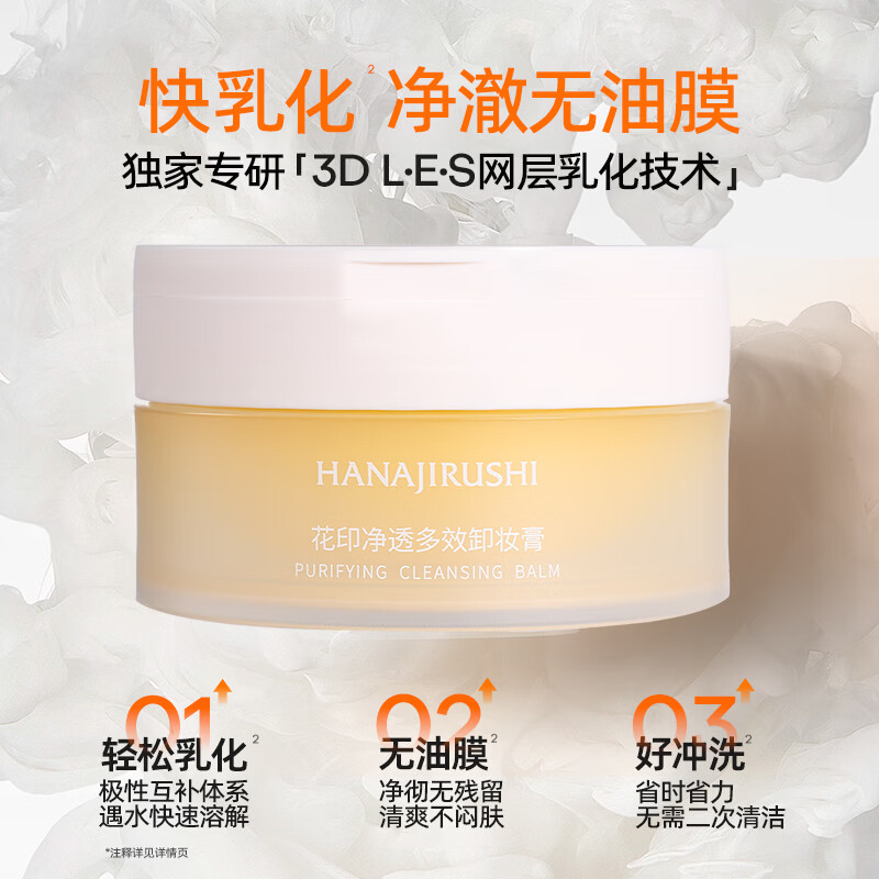 花印多效卸妆膏脸部深层清洁温和旅行装生日礼物 【净透温和】卸妆膏30ml*2