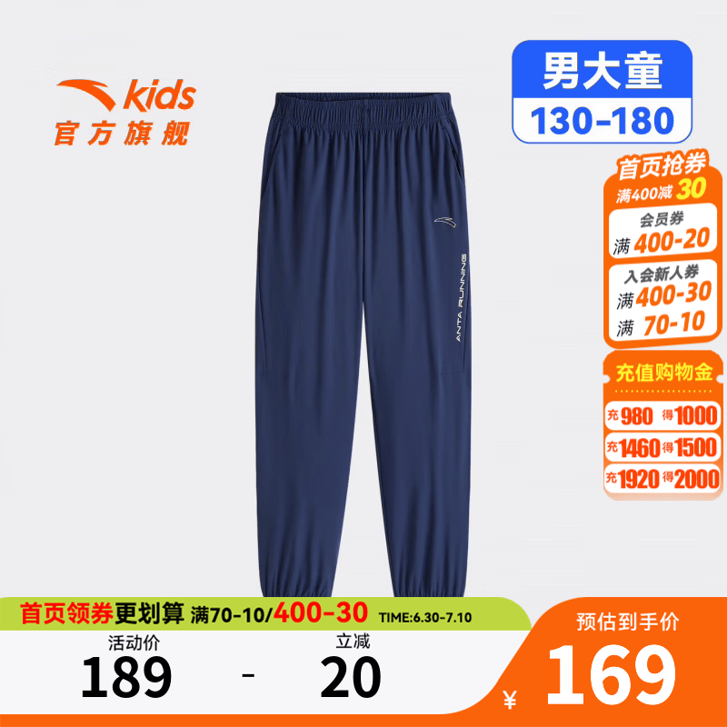 安踏儿童男童大童针织运动长裤2026年夏季新款舒适百搭中大童薄款裤子 混沌蓝-2 150