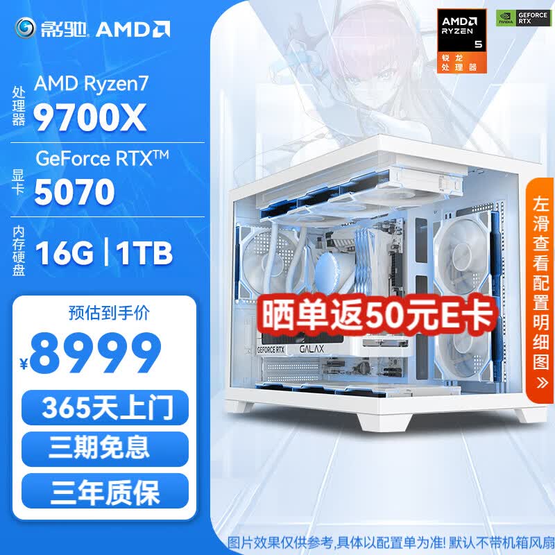 影驰AMD锐龙 R7 9700X/RTX5070TI/RTX5080 畅玩三角洲电竞游戏台式主机整机DIY组装电脑 配置3 9700X/RTX5070