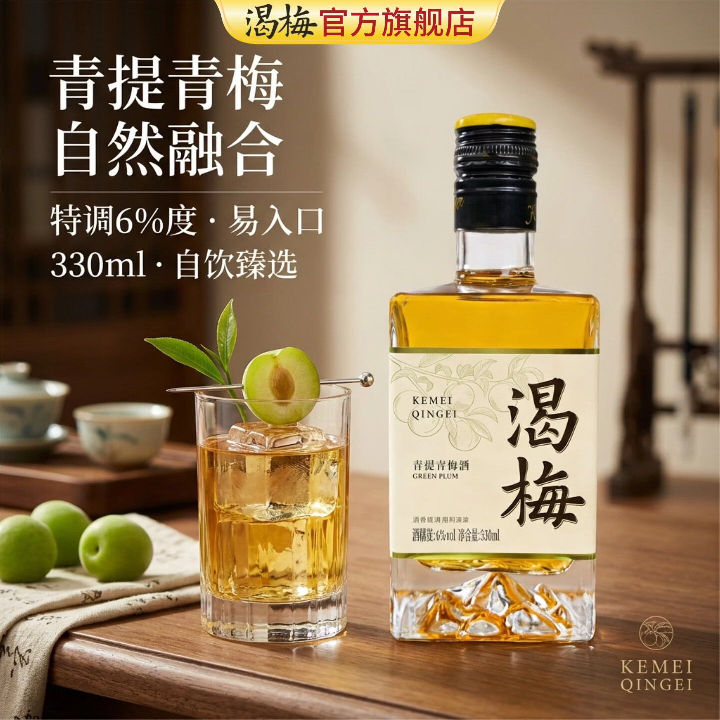 渴梅青提青梅酒6度330ml单瓶微醺低度果酒聚会自饮 青提青梅酒330ml单瓶 京东折扣/优惠券