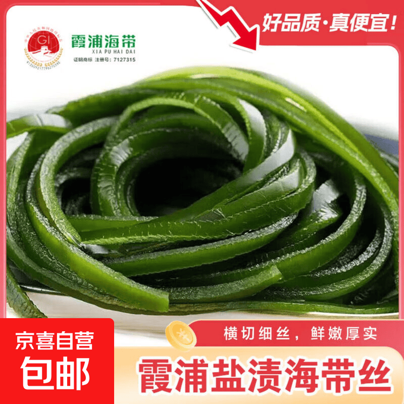 福建霞浦特厚盐渍海带丝新鲜特厚昆布无沙高泡发低盐火锅商用批发 盐渍海带丝1包100g