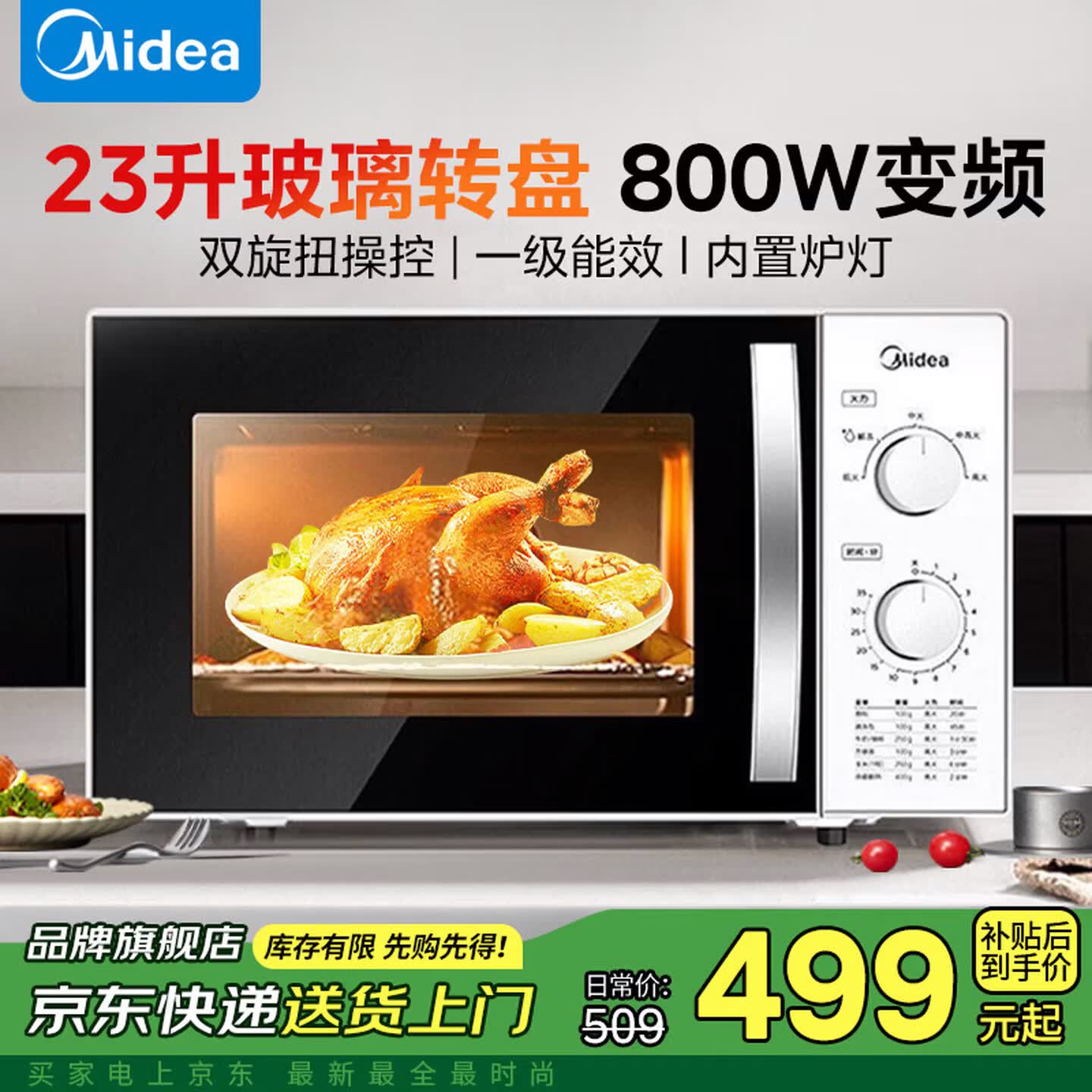 美的微波炉家用23升大容量 双旋扭转盘式均匀加热 800W变频速热 多功能五档火力 一级能效 23升