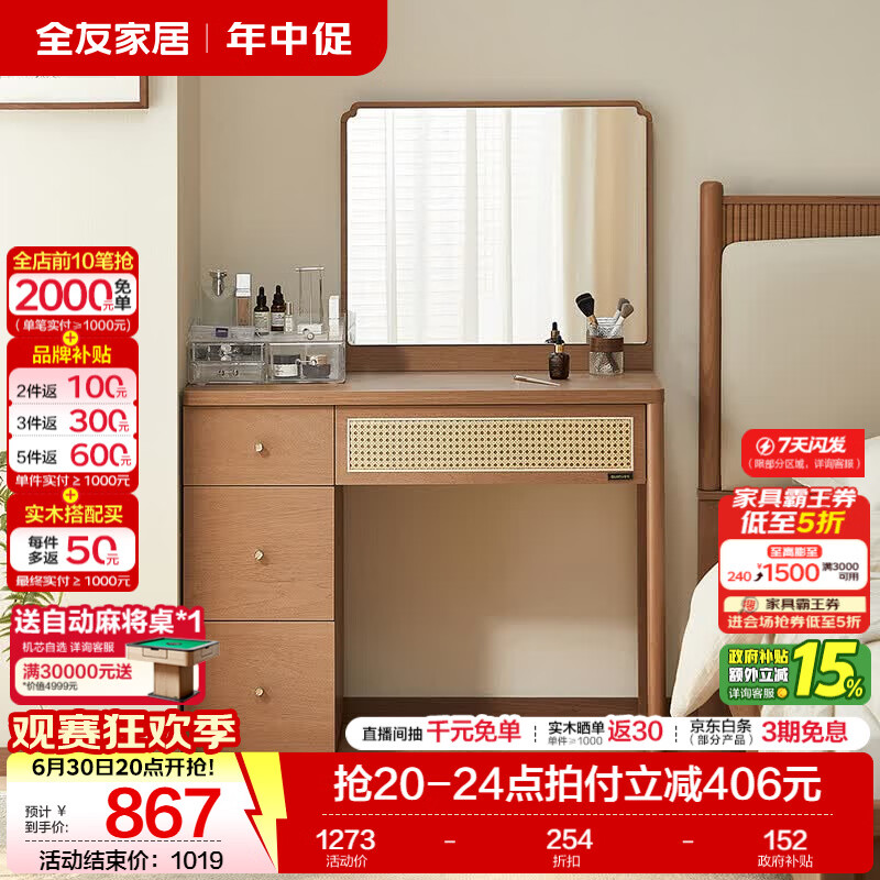 全友家居宋氏美学小户型带妆镜化妆桌子收纳柜一体梳妆台卧室2026新款 【茶色】妆台
