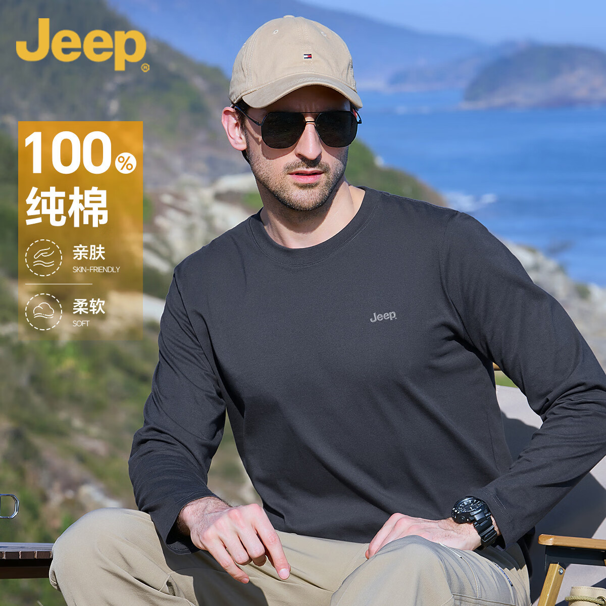 JEEP【纯棉】长袖T恤男春季亲肤透气弹力柔软简约套头户外休闲上衣