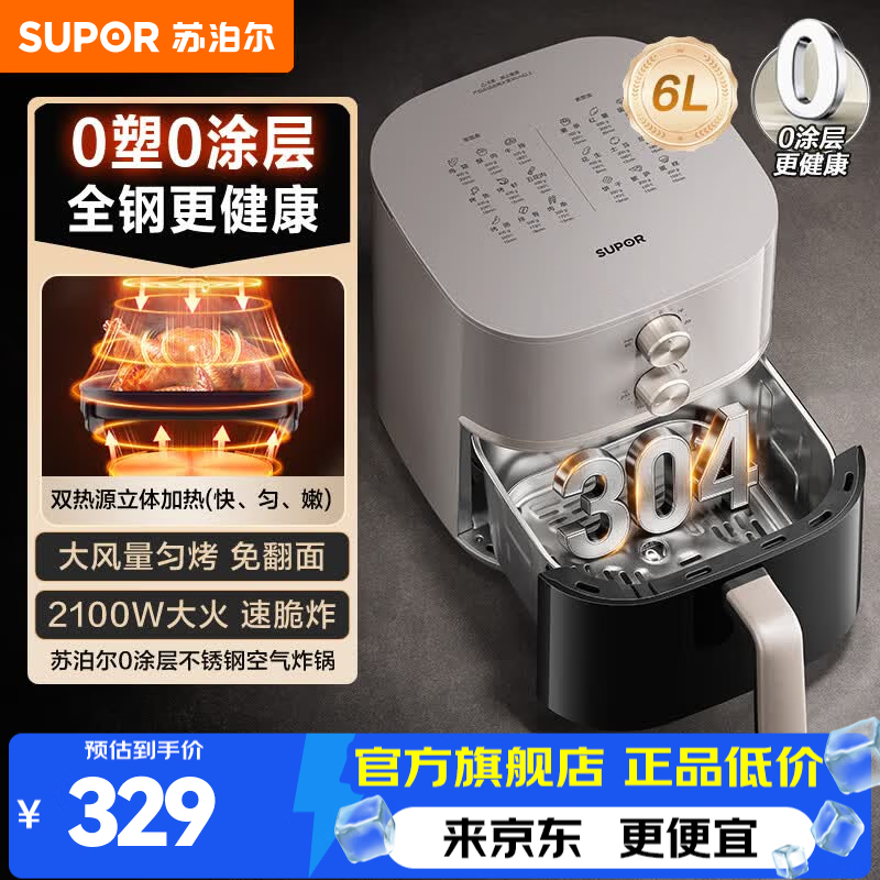 苏泊尔（SUPOR）空气炸锅   0涂层304不锈钢家用6L大容量可视炸烤蒸烤微波炉三合一一体机 双热源立体加热免翻面 【0塑0涂层】 6L