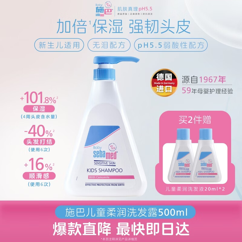施巴（Sebamed）儿童柔润洗发水500ml婴儿宝宝洗发水柔顺无泪配方德国进口