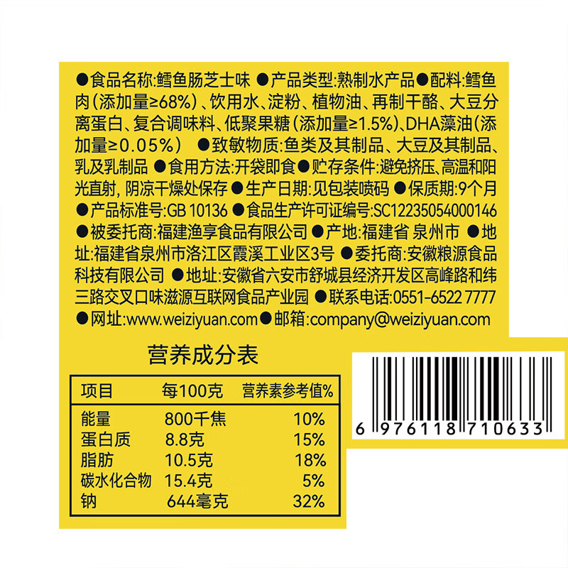 味滋源追剧出游居家办公室休闲零食特产小吃糕点零食 饱腹代餐面包甜点  鳕鱼肠原味150g/袋(约15支）150g 1件