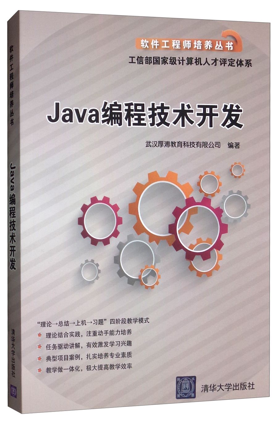 Java编程技术开发