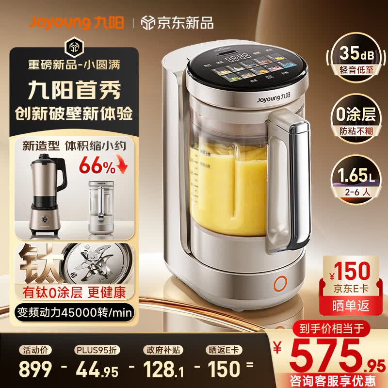 九阳（Joyoung）【重磅新品】小体积破壁机有钛0涂层家用全自动多功能辅食料理1.65L小圆满变频轻音榨汁豆浆机B50
