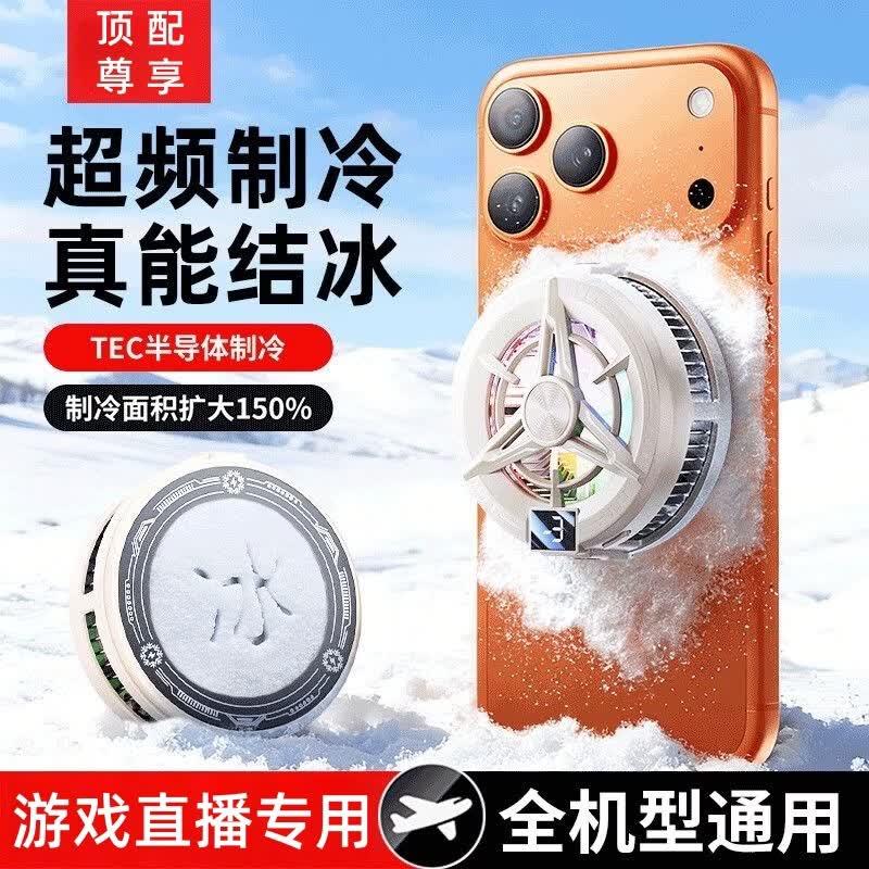 华强北原装【降温神器丨半导体制冷】手机散热器磁吸式背夹插电直播平板打游戏专用电竞苹果黑鲨红魔风冷静音 2个装【白色】插电新款-磁吸结冰 秒降温丨赠背夹+电竞指套+磁吸片