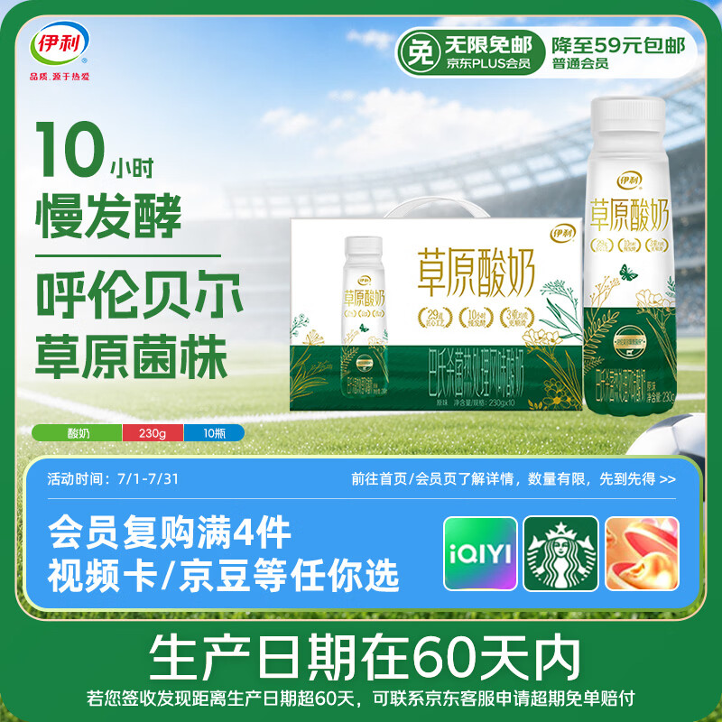 伊利草原酸奶230g*10瓶 42.21元 - 86线报