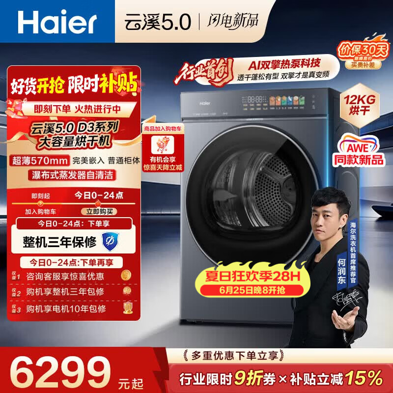 海尔（Haier）云溪5.0 12kg大容量双擎热泵全自动滚筒烘干机烘衣服  家电补贴自营 家电京东自营 GA120-SZ7AD3U1