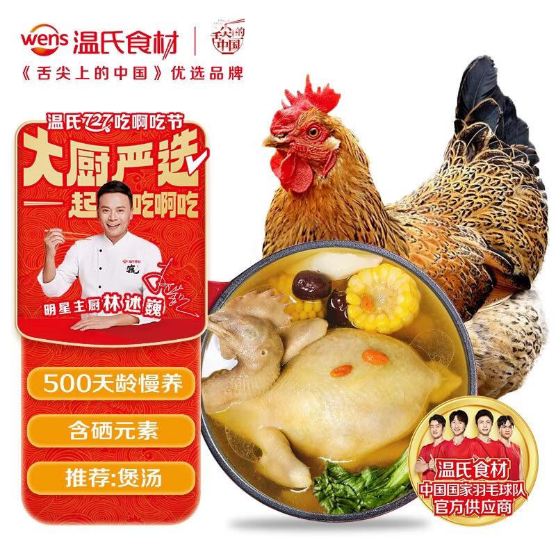 温氏供港老母鸡2.4斤 散养土鸡富硒老母鸡 冷冻走地鸡500天鸡汤