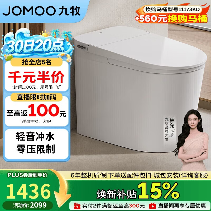 九牧（JOMOO）轻智能马桶无水压限制轻音冲脚感冲水无棱内壁SQ6451-SA-CJM305