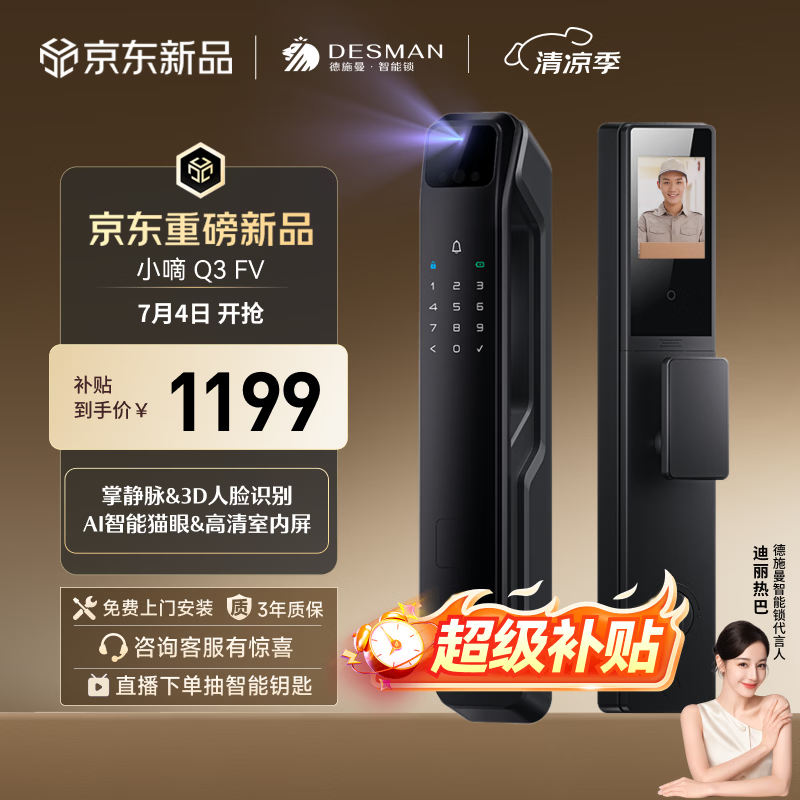 德施曼（DESMAN）智能门锁掌静脉3D人脸识别可视猫眼大屏密码防盗入户门电子锁Q3FV