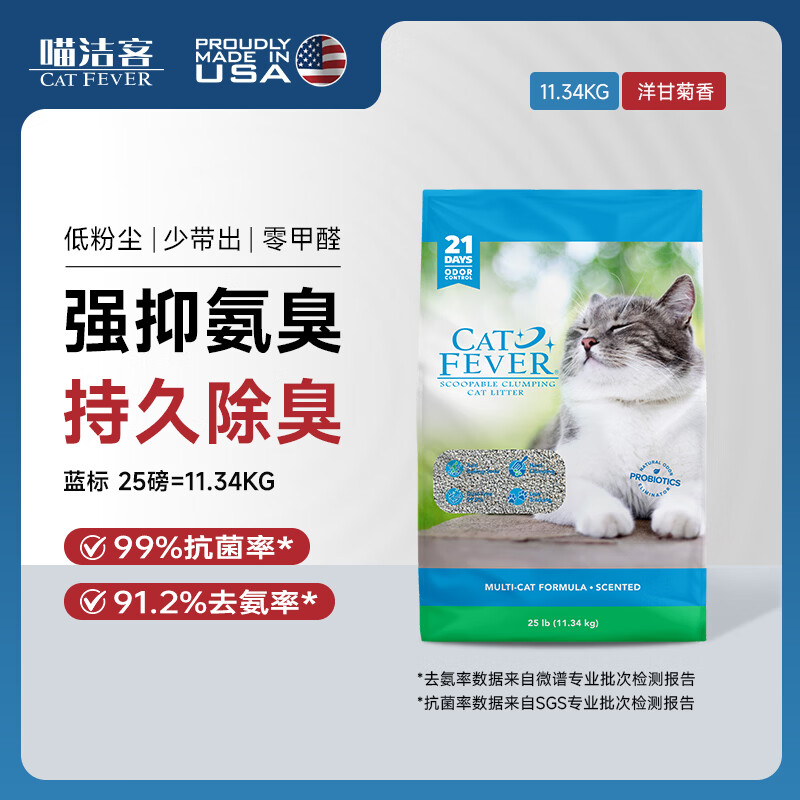 喵洁客美国原装进口低尘膨润土抗菌去氨猫砂除臭钠基矿石矿砂25磅全系列 蓝标-持久除臭-洋甘菊香25磅 1包