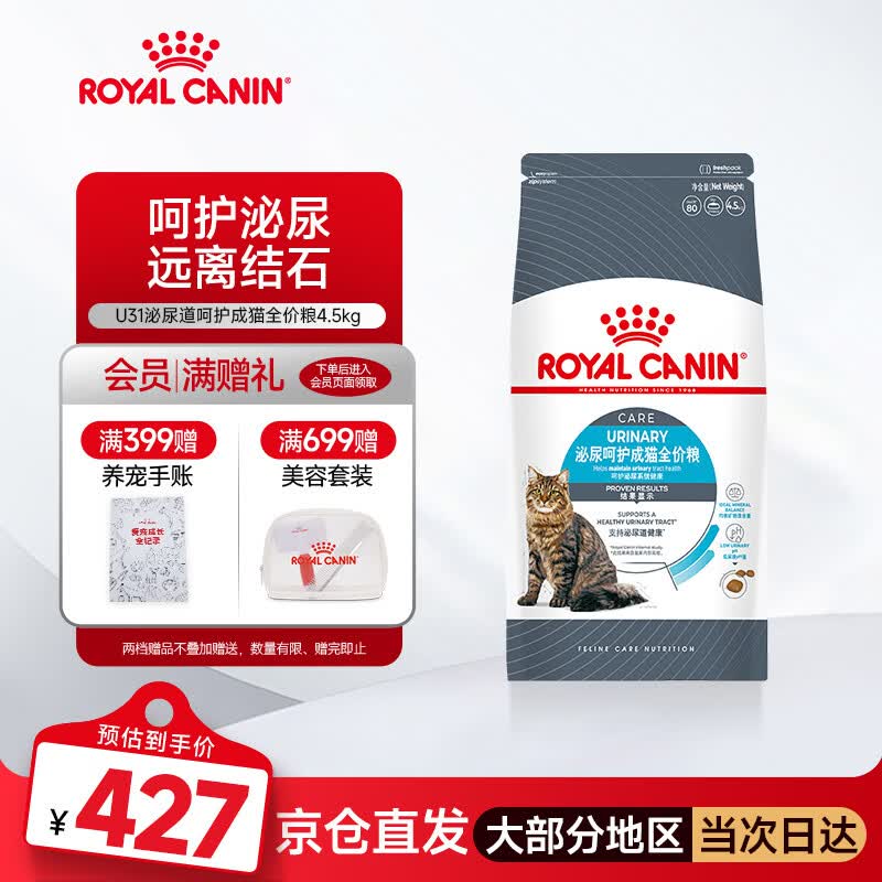 皇家猫粮 成猫猫粮泌尿猫粮U31 全价通用粮中包装皇家猫粮泌尿道呵护 【囤货超值】U31泌尿道成猫 4.5kg