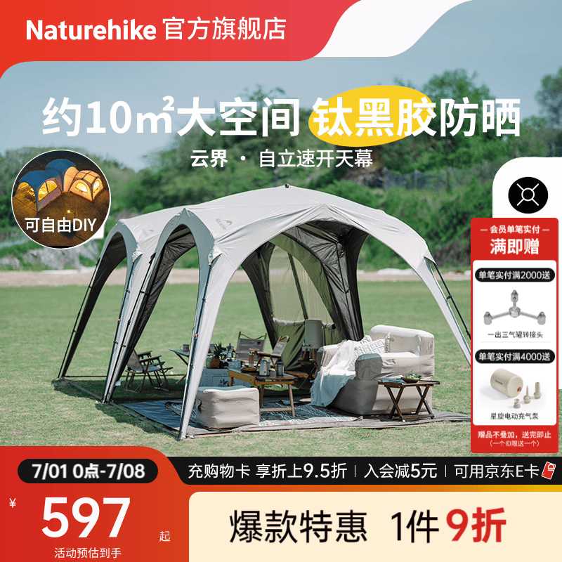 Naturehike挪客云界自立速开天幕露营自动帐篷穹顶钛黑胶遮阳防晒派对大凉亭 钛黑胶/四角大号/4-6人